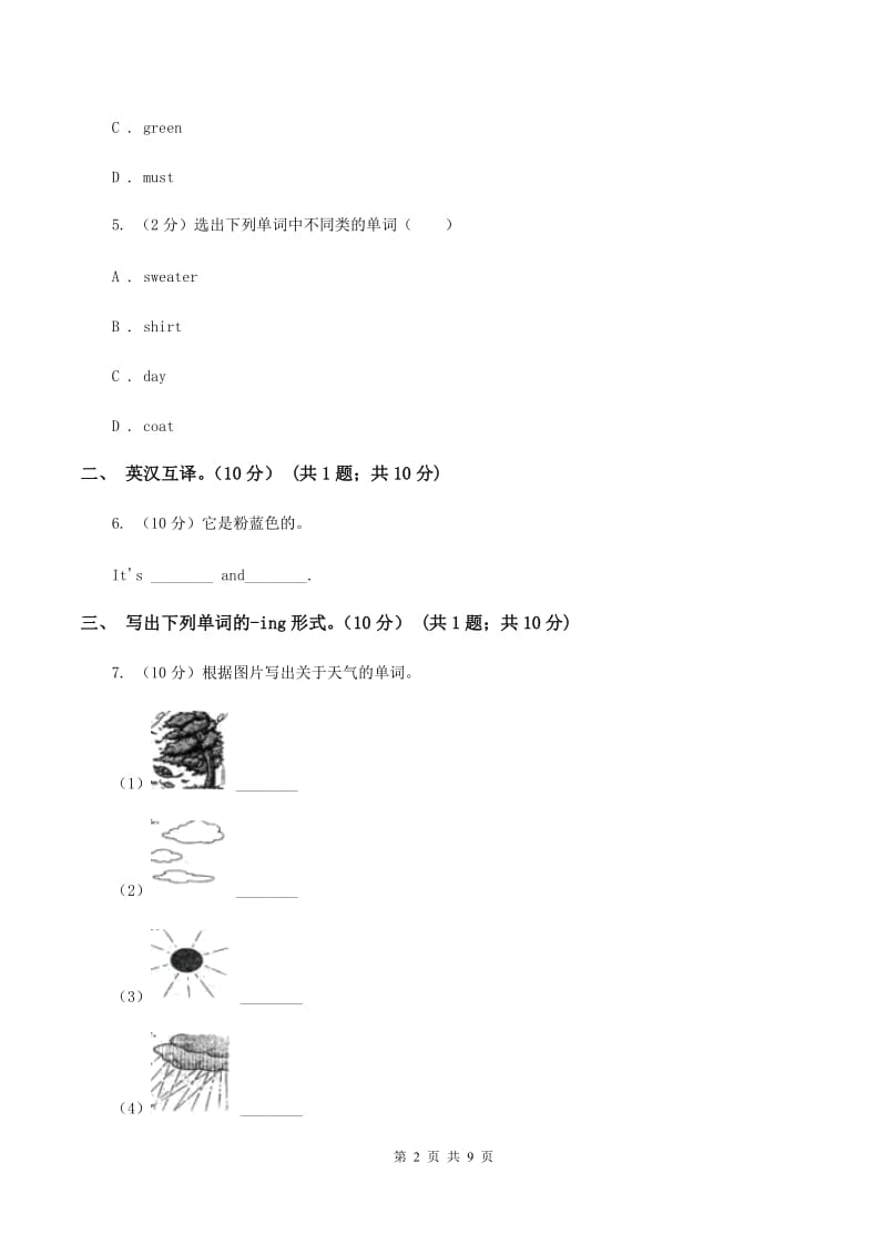 外研版（三起点）小学英语四年级上册期末模拟测试（一）A卷.doc_第2页