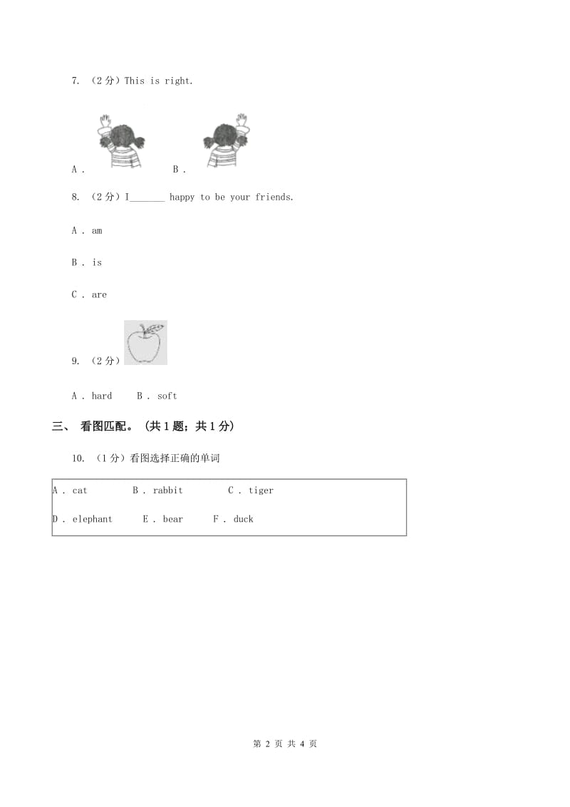 外研版（三起点）2019-2020学年小学英语三年级下册Module 8 Unit 2 Daming flies a kite in the park 同步练习（I）卷.doc_第2页