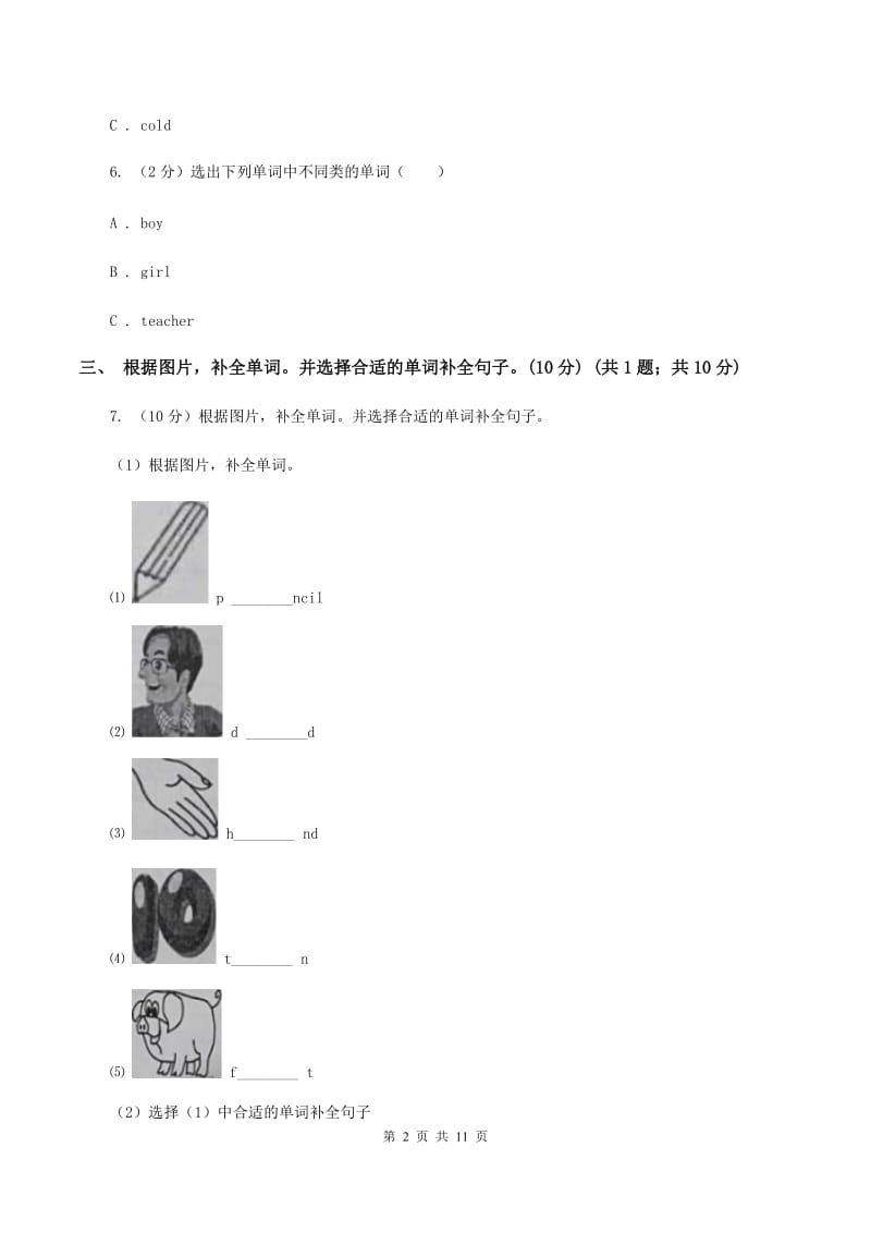 牛津上海版2019-2020学年度三年级下学期英语期中考试试卷（II ）卷.doc_第2页