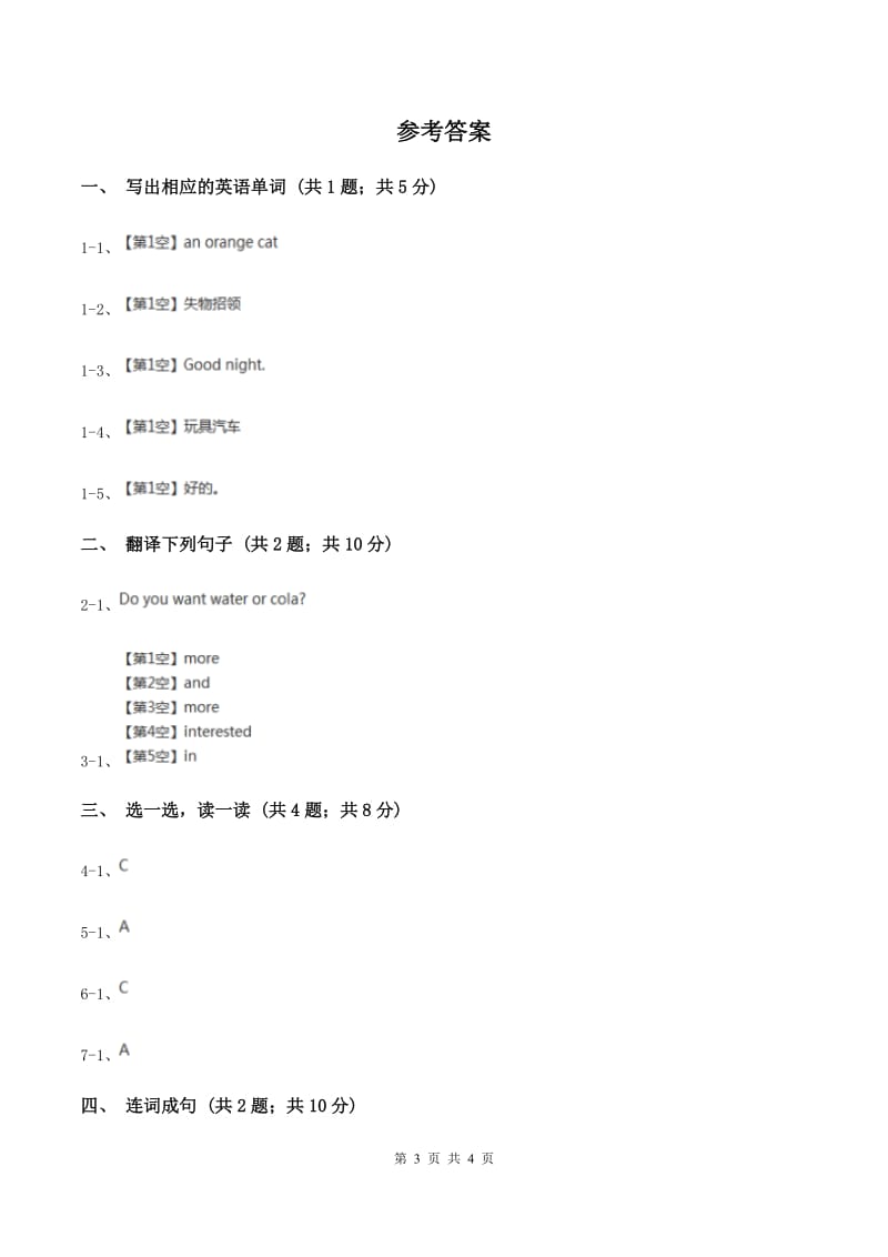 接力版（三年级起点）小学英语三年级下册Lesson 2 Happy birthday! 同步习题D卷.doc_第3页