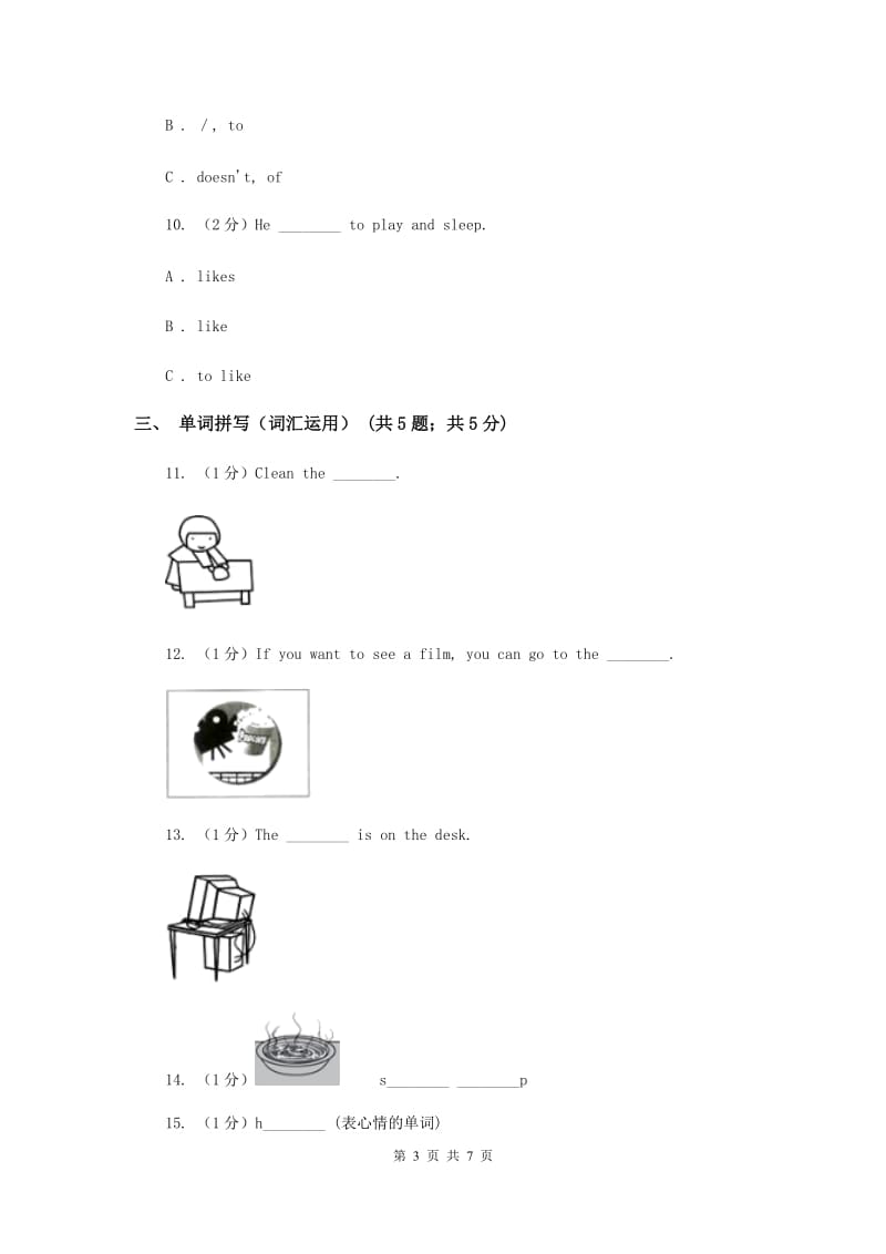 牛津上海版（深圳用）2019-2020学年小学英语三年级下册Moudle 1 Unit 2同步练习C卷.doc_第3页