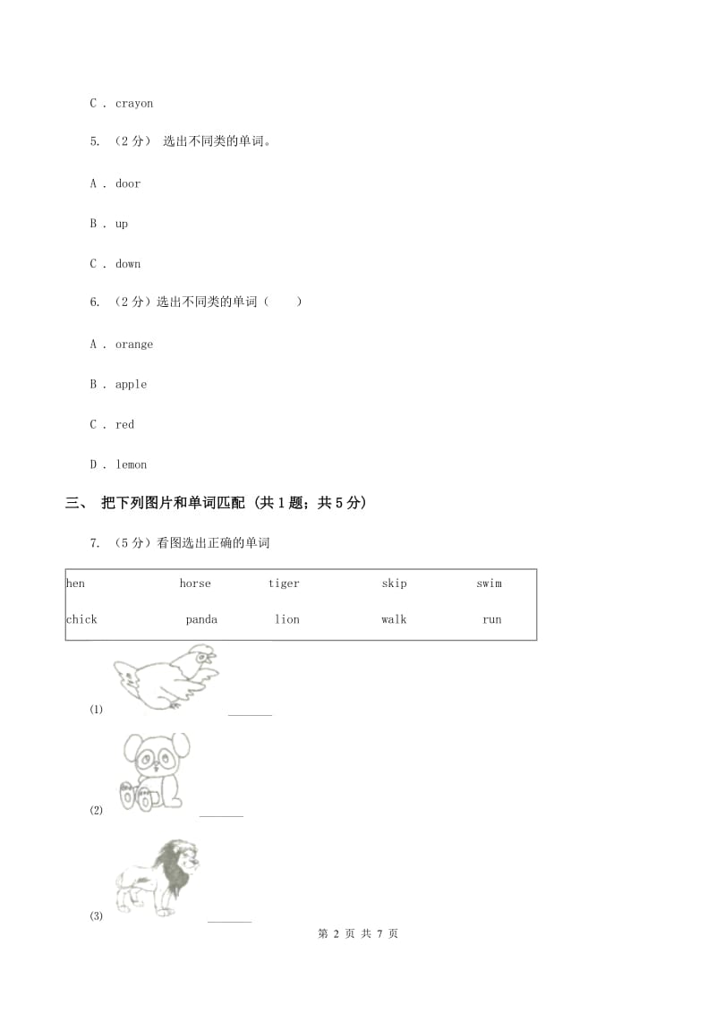 新版-牛津上海版（深圳用）小学英语三年级下册Moudle 1 Unit 3 Sounds 第一课时同步习题（I）卷.doc_第2页