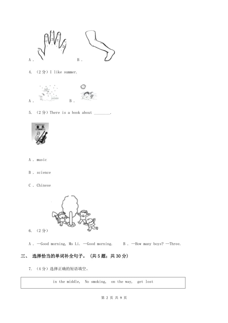 外研版2019-2020学年小学英语四年级下册Module 8 unit 1 They sang beautifully.课后作业D卷.doc_第2页