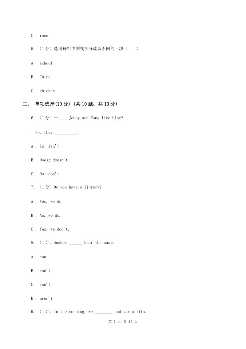 牛津译林版2019-2020学年六年级下学期英语期中考试试卷D卷.doc_第2页