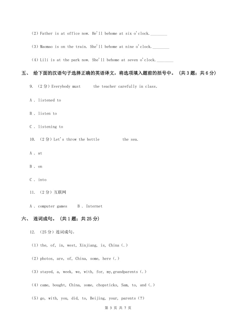 外研版英语五年级下Module 7 Unit 2 I’ll be home at seven o’clock.同步测试A卷.doc_第3页