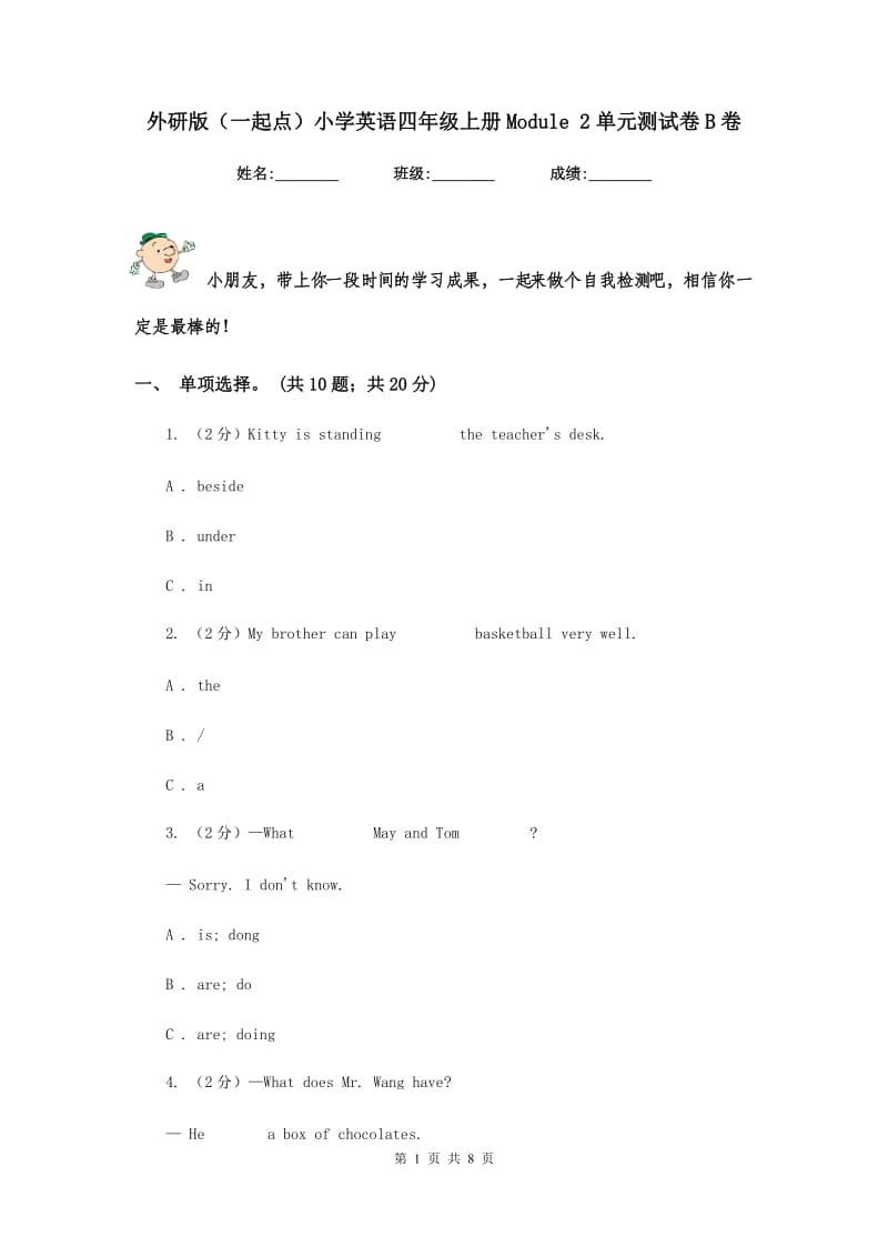 外研版（一起点）小学英语四年级上册Module 2单元测试卷B卷.doc_第1页