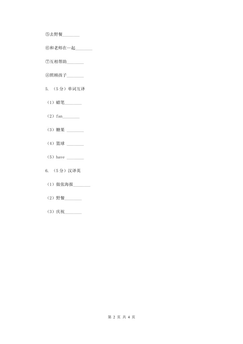 外研版（一起点）小学英语二年级上册Module 1 Unit 2同步练习2C卷.doc_第2页