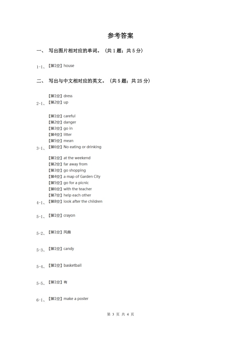 外研版（一起点）小学英语二年级上册Module 1 Unit 2同步练习2C卷.doc_第3页