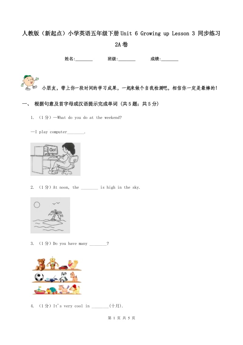 人教版（新起点）小学英语五年级下册Unit 6 Growing up Lesson 3 同步练习2A卷.doc_第1页