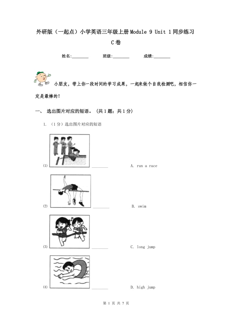 外研版（一起点）小学英语三年级上册Module 9 Unit 1同步练习C卷.doc_第1页