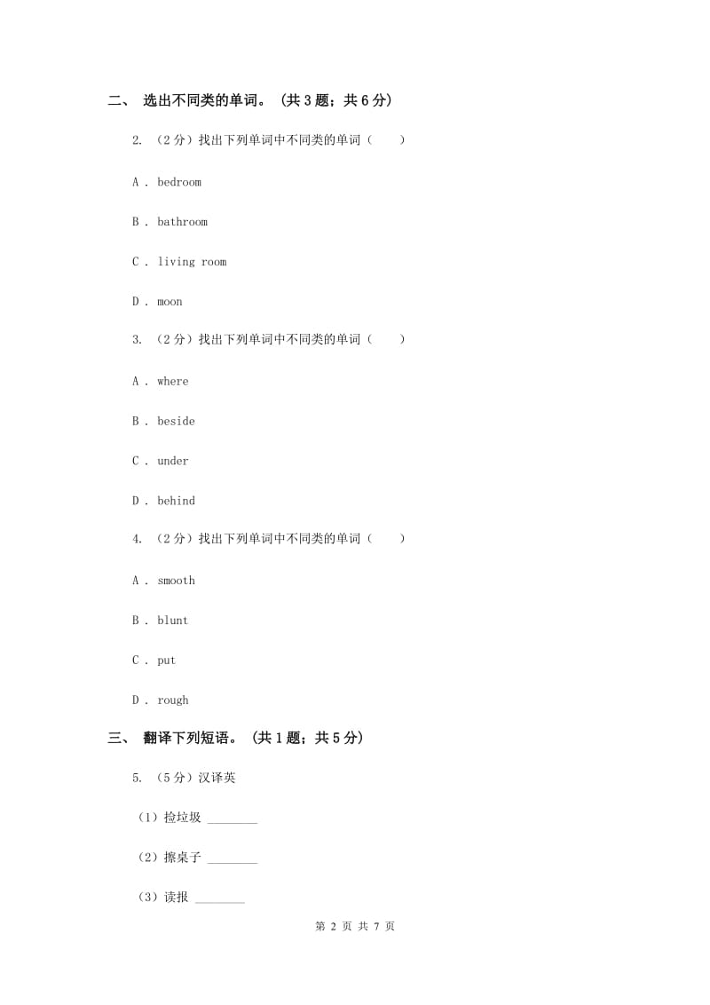 外研版（一起点）小学英语三年级上册Module 9 Unit 1同步练习C卷.doc_第2页