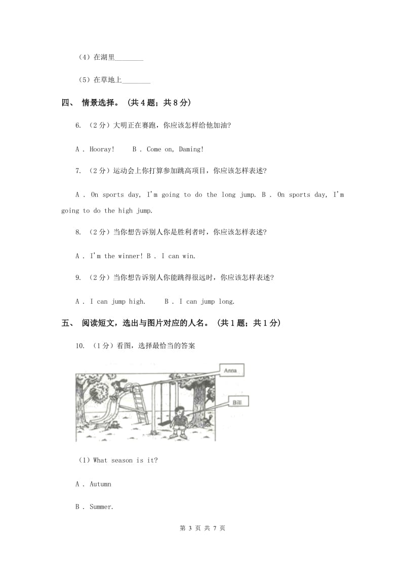 外研版（一起点）小学英语三年级上册Module 9 Unit 1同步练习C卷.doc_第3页