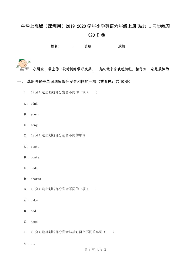 牛津上海版（深圳用）2019-2020学年小学英语六年级上册Unit 1同步练习（2）D卷.doc_第1页