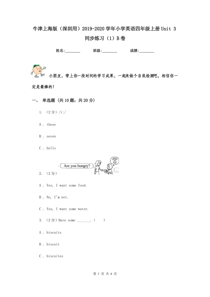 牛津上海版（深圳用）2019-2020学年小学英语四年级上册Unit 3同步练习（1）B卷.doc_第1页