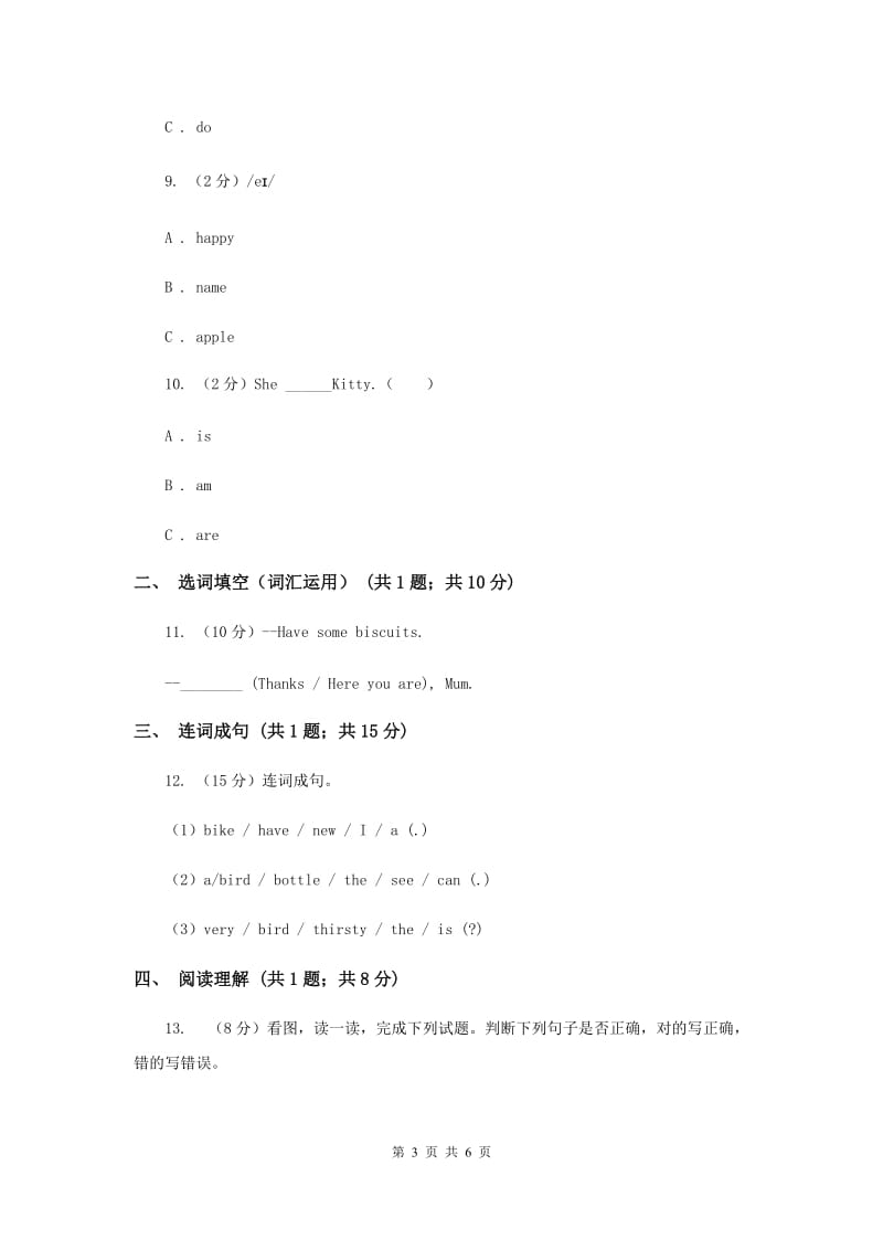 牛津上海版（深圳用）2019-2020学年小学英语四年级上册Unit 3同步练习（1）B卷.doc_第3页