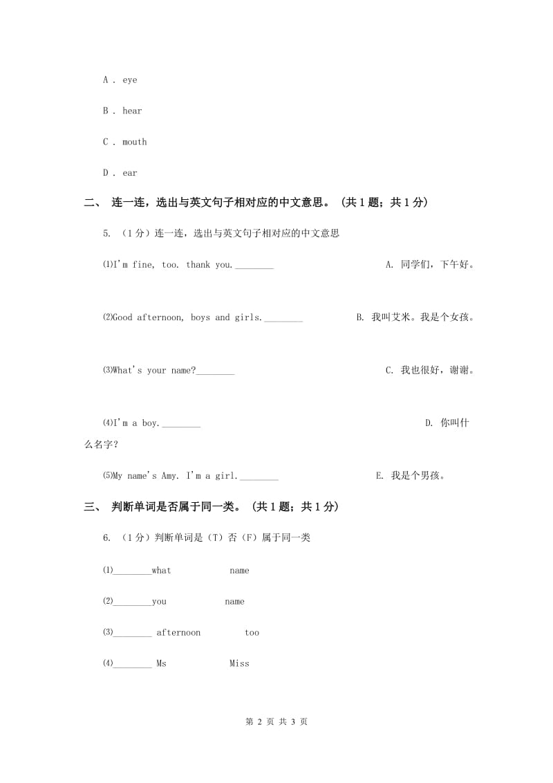 外研版（一起点）小学英语一年级上册Module 2 Unit 2 Im a boy 同步练习1B卷.doc_第2页