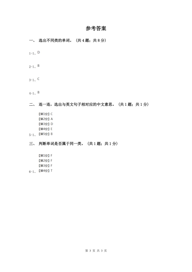 外研版（一起点）小学英语一年级上册Module 2 Unit 2 Im a boy 同步练习1B卷.doc_第3页