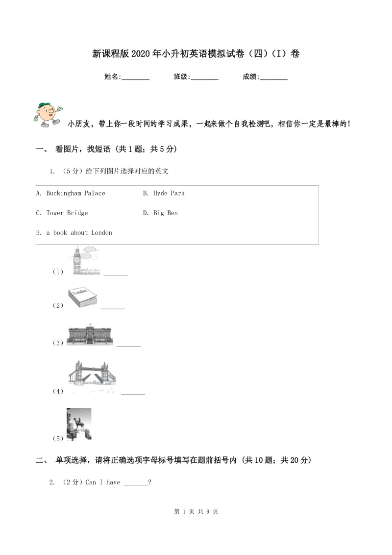 新课程版2020年小升初英语模拟试卷（四）（I）卷.doc_第1页