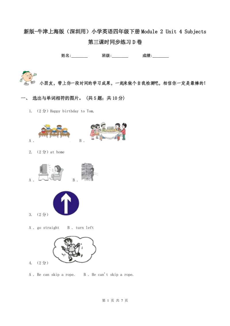 新版-牛津上海版（深圳用）小学英语四年级下册Module 2 Unit 4 Subjects 第三课时同步练习D卷.doc_第1页