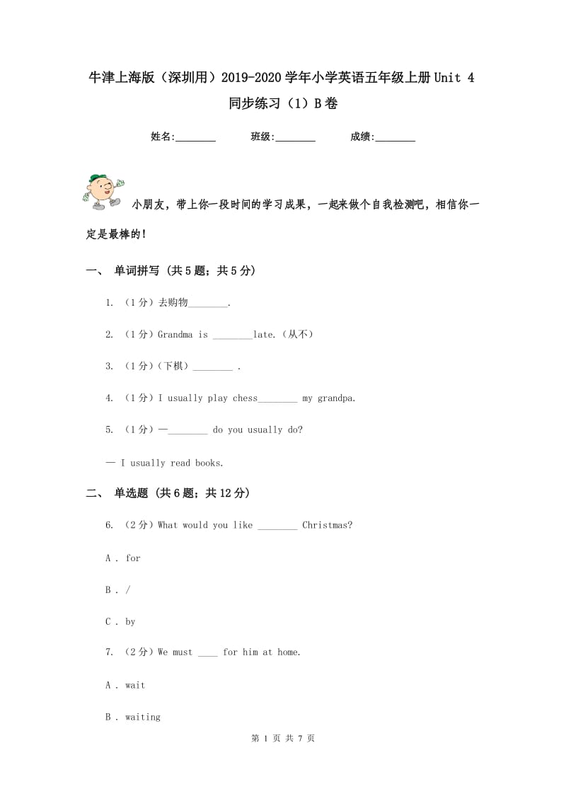 牛津上海版（深圳用）2019-2020学年小学英语五年级上册Unit 4同步练习（1）B卷.doc_第1页