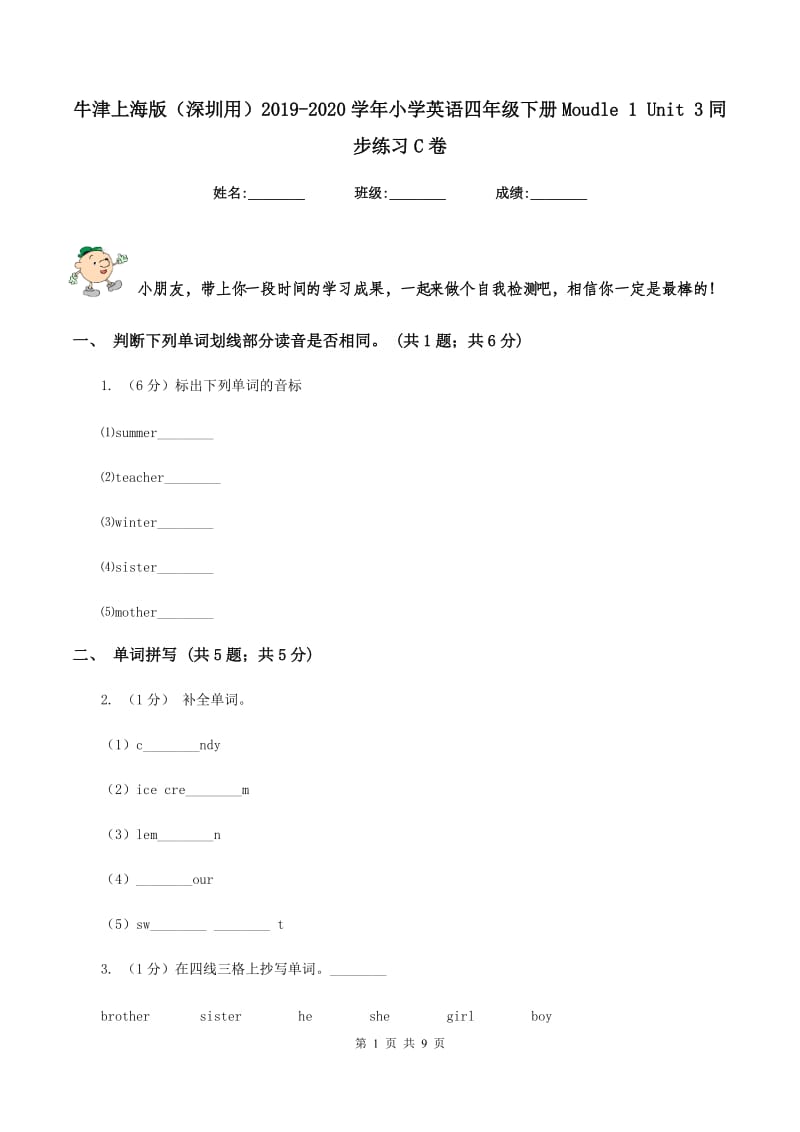 牛津上海版（深圳用）2019-2020学年小学英语四年级下册Moudle 1 Unit 3同步练习C卷.doc_第1页