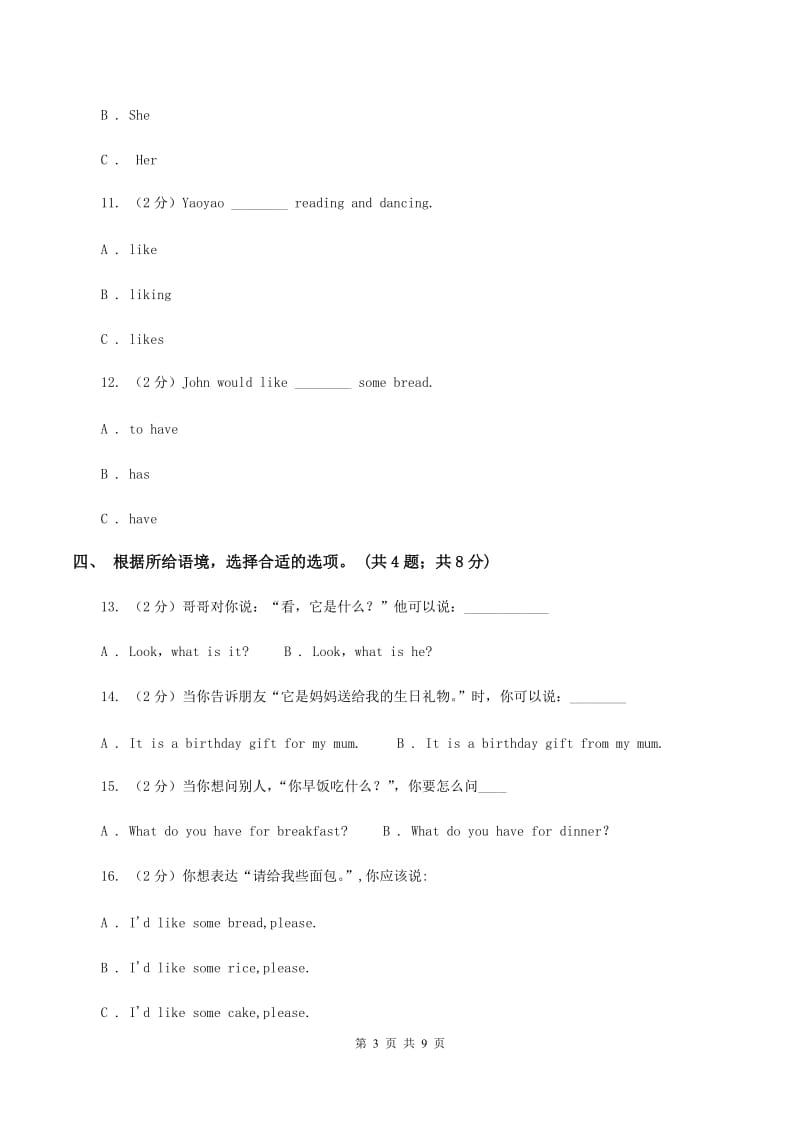 牛津上海版（深圳用）2019-2020学年小学英语四年级下册Moudle 1 Unit 3同步练习C卷.doc_第3页