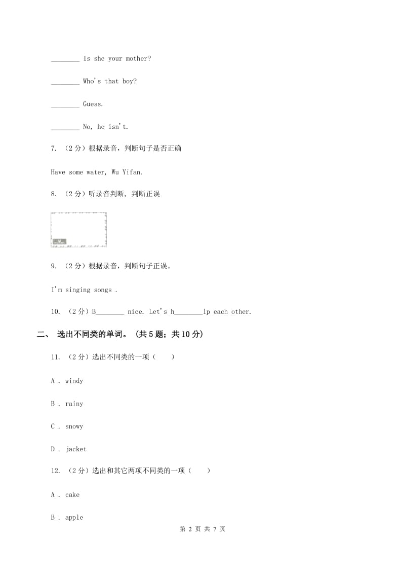 牛津上海版（深圳用）2019-2020学年小学英语三年级上册Unit 1同步练习（2）D卷.doc_第2页