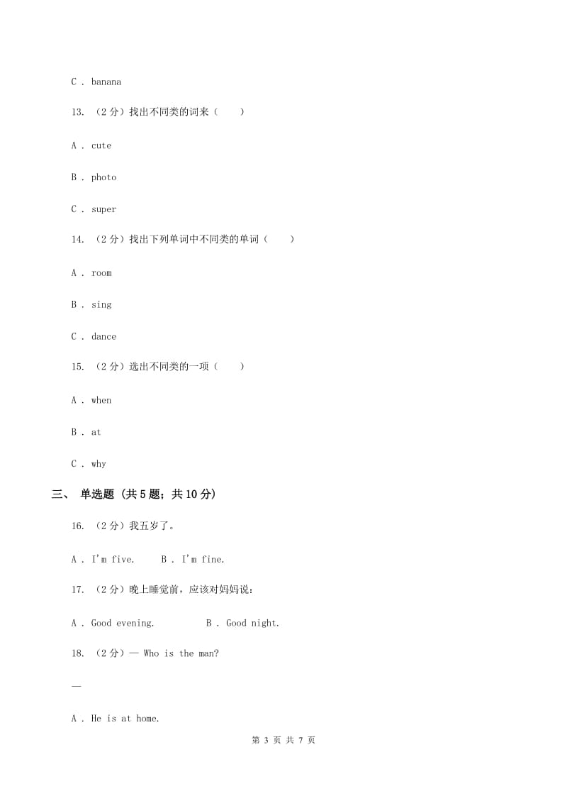 牛津上海版（深圳用）2019-2020学年小学英语三年级上册Unit 1同步练习（2）D卷.doc_第3页