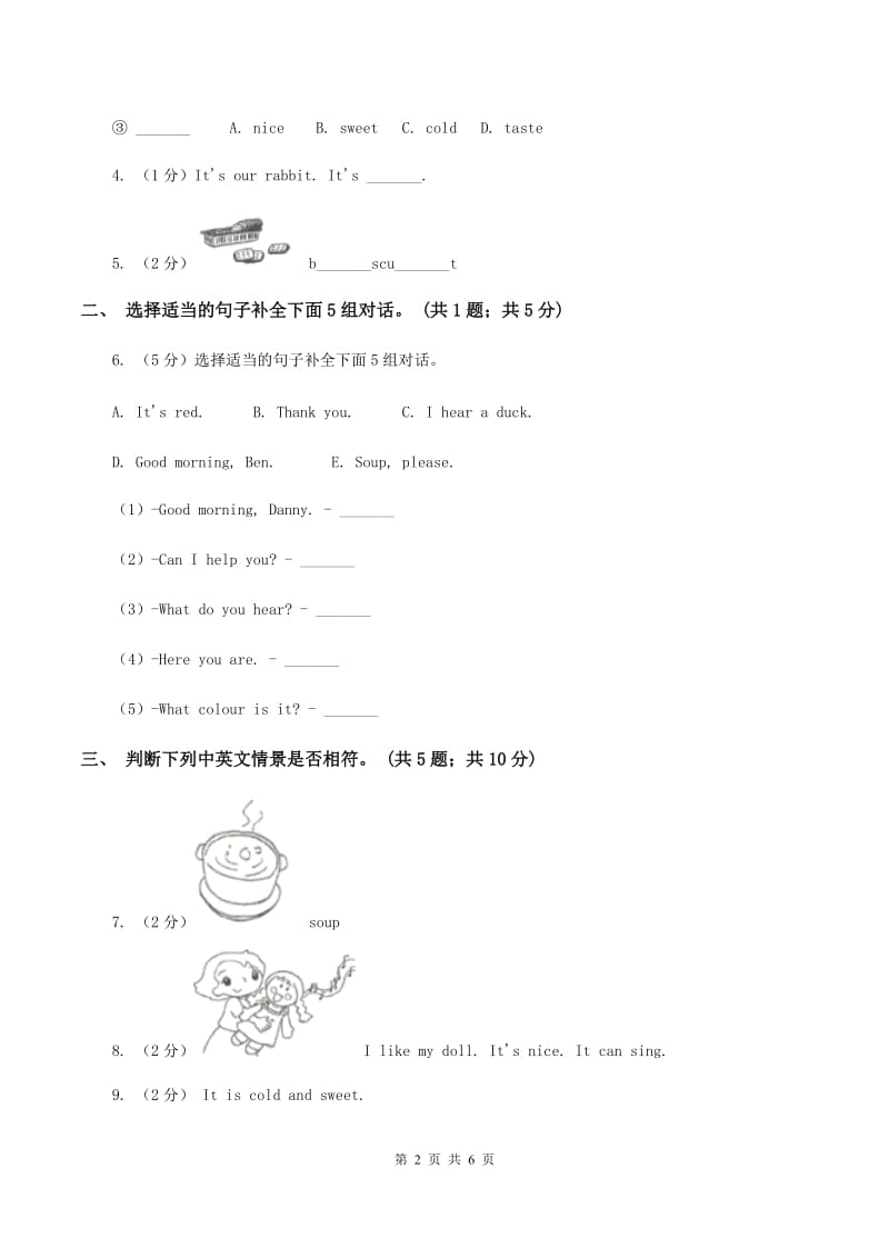 牛津上海版（深圳用）一年级下学期 期中测试.doc_第2页