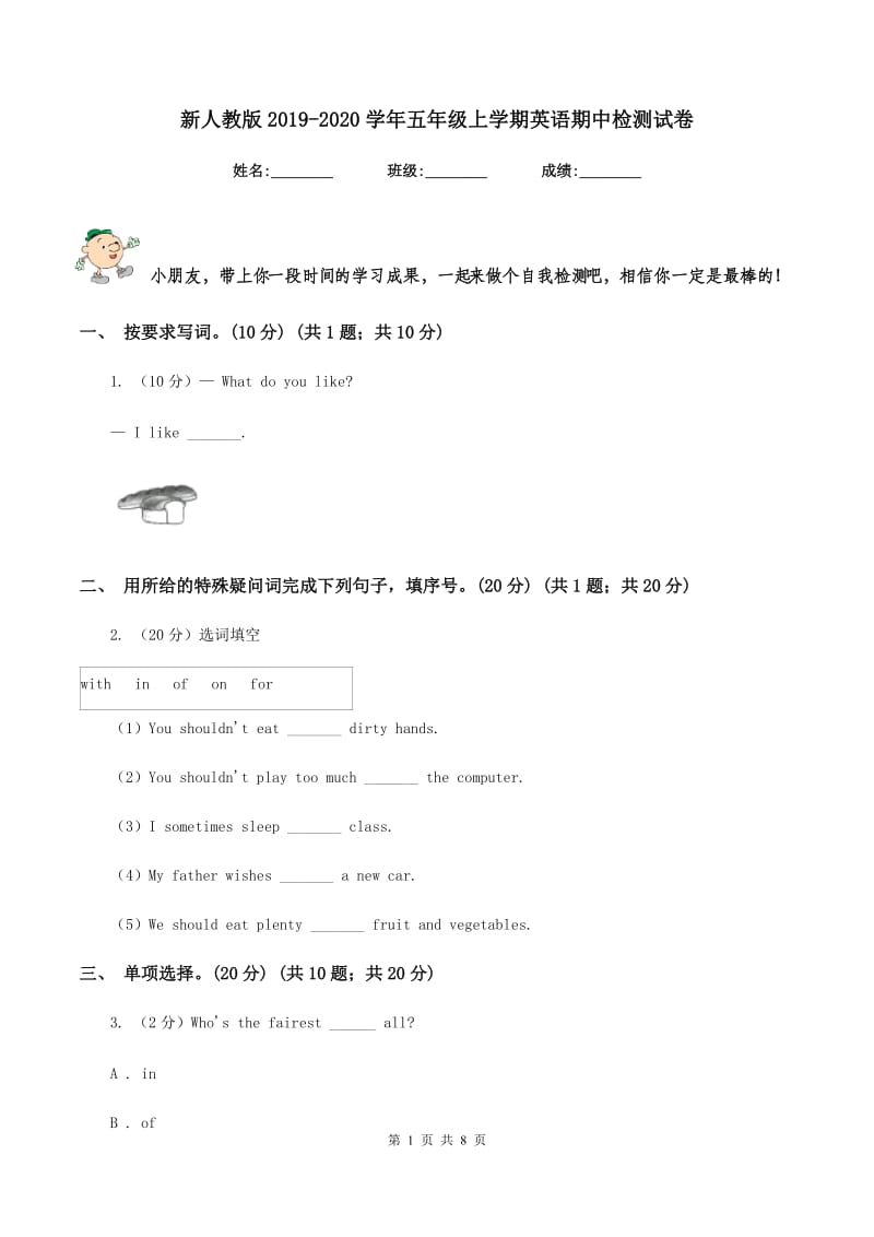 新人教版2019-2020学年五年级上学期英语期中检测试卷.doc_第1页