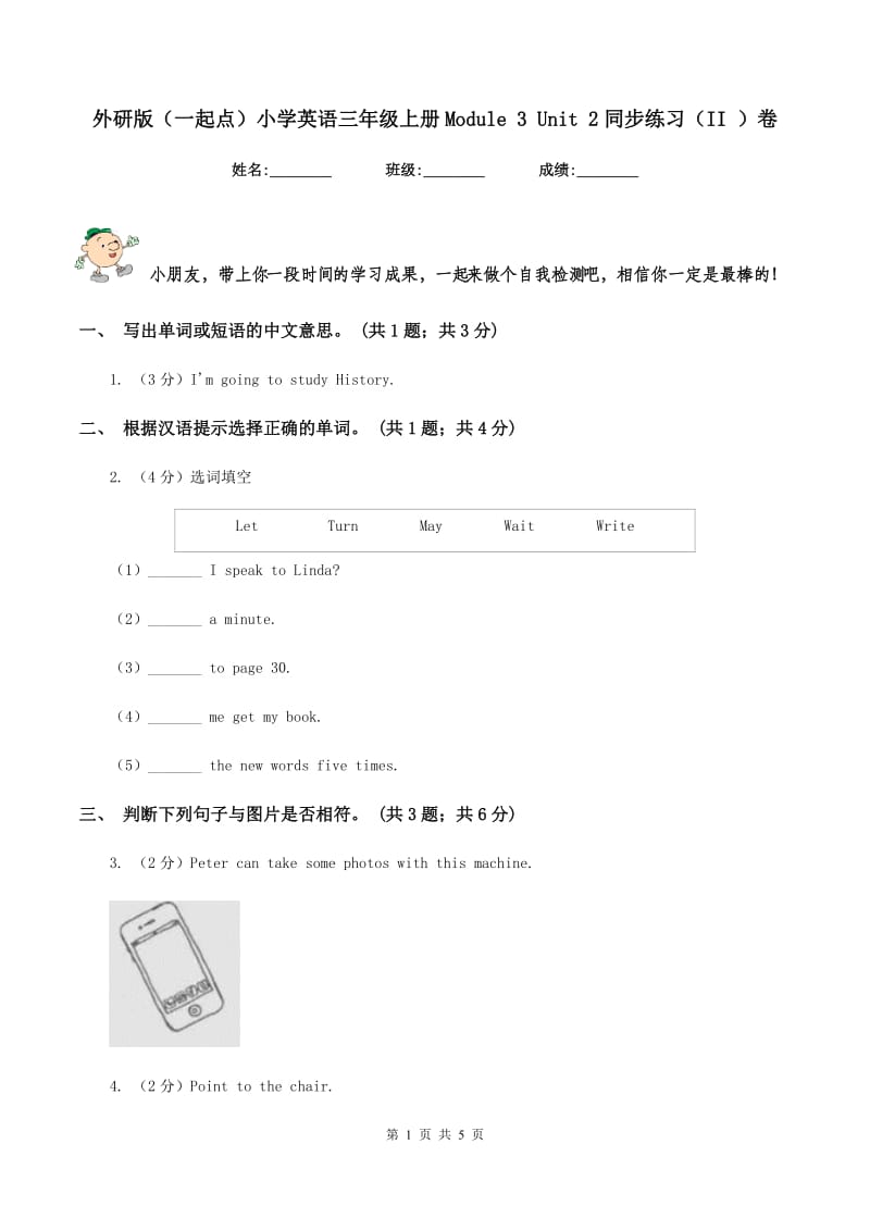 外研版（一起点）小学英语三年级上册Module 3 Unit 2同步练习（II ）卷.doc_第1页