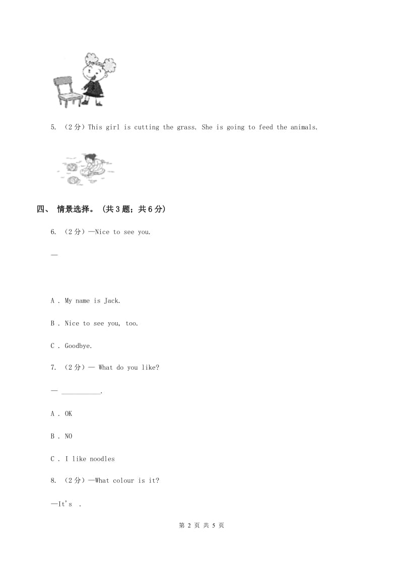 外研版（一起点）小学英语三年级上册Module 3 Unit 2同步练习（II ）卷.doc_第2页