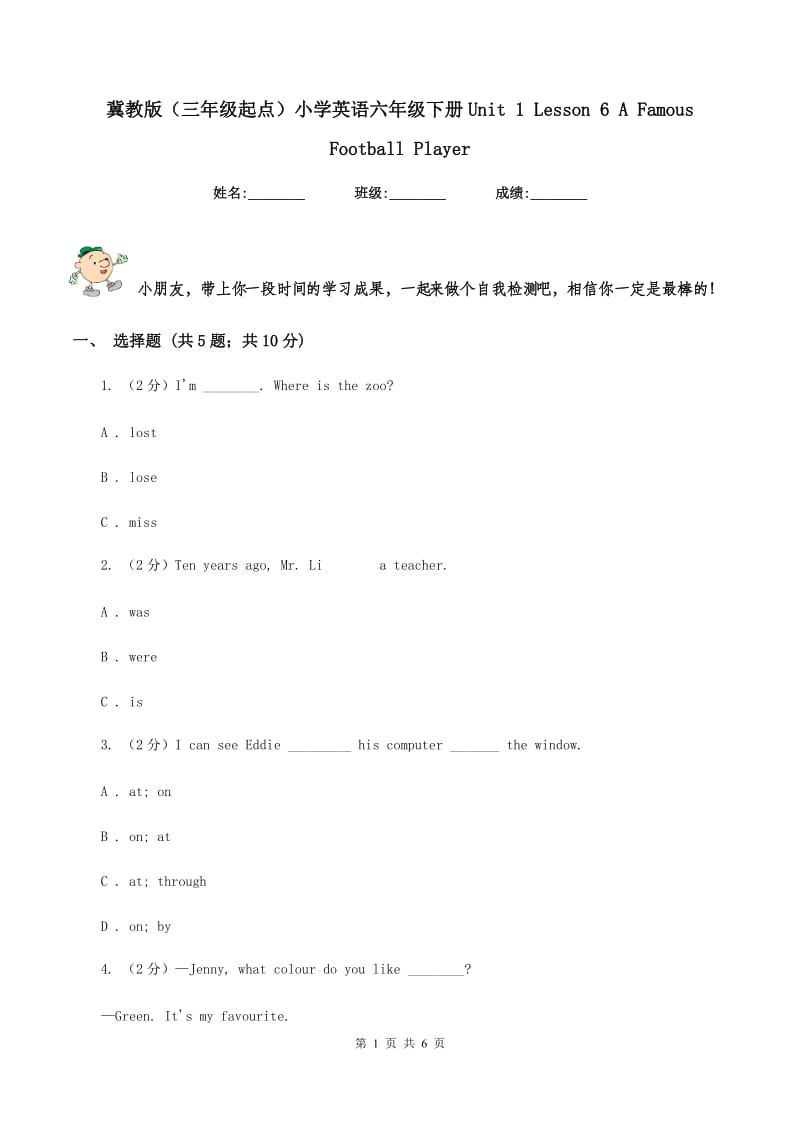 冀教版（三年级起点）小学英语六年级下册Unit 1 Lesson 6 A Famous Football Player.doc_第1页