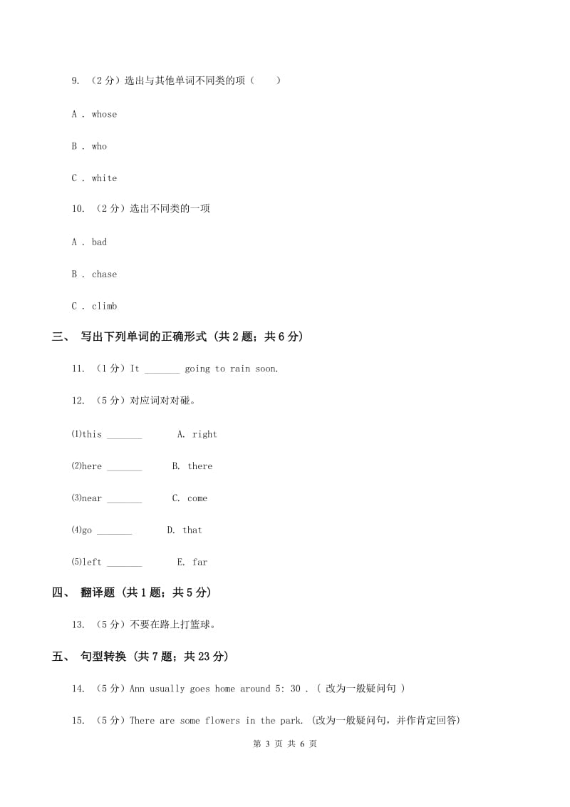 冀教版（三年级起点）小学英语六年级下册Unit 1 Lesson 6 A Famous Football Player.doc_第3页