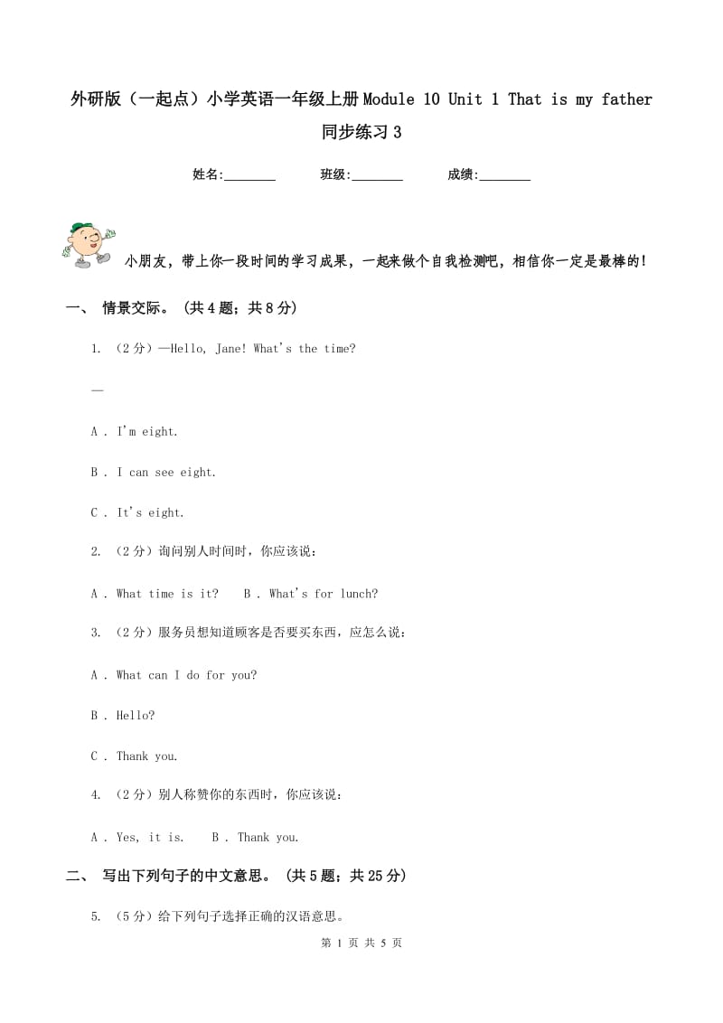 外研版（一起点）小学英语一年级上册Module 10 Unit 1 That is my father 同步练习3.doc_第1页