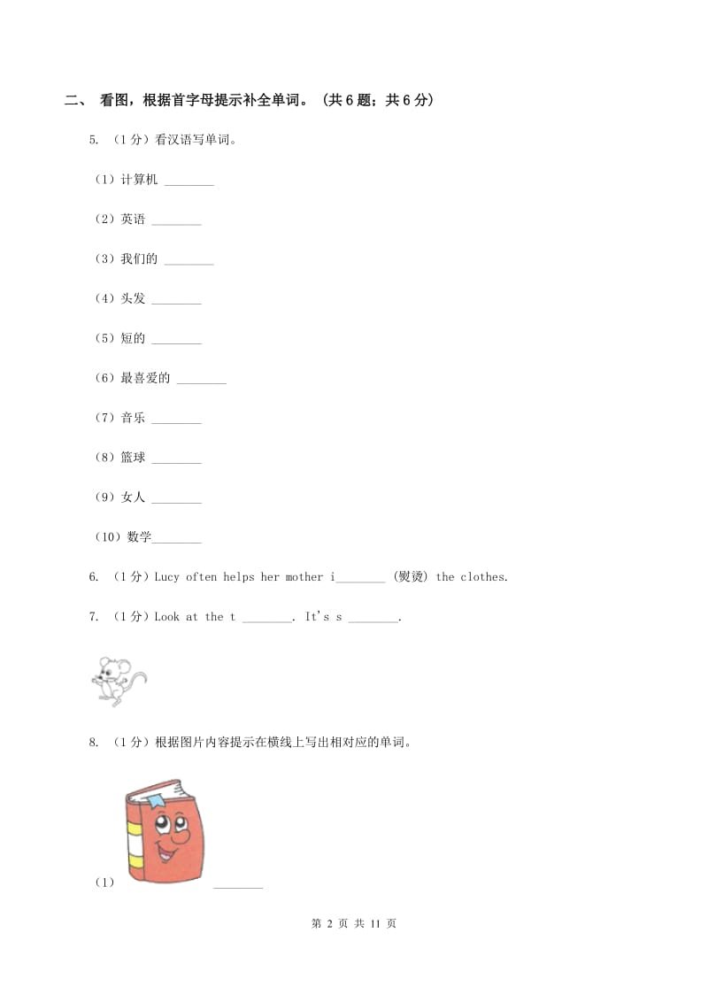 牛津上海版2019-2020学年四年级英语(上册)期中考试试卷C卷.doc_第2页