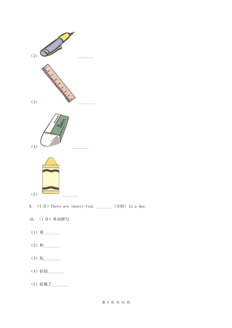 牛津上海版2019-2020学年四年级英语(上册)期中考试试卷C卷.doc_第3页