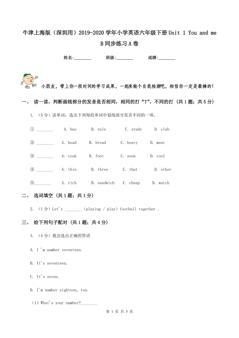 牛津上海版（深圳用）2019-2020学年小学英语六年级下册Unit 1 You and me B同步练习A卷.doc_第1页