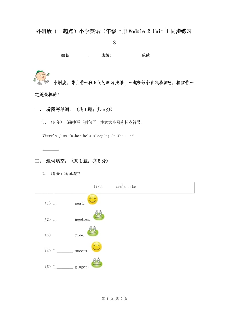 外研版（一起点）小学英语二年级上册Module 2 Unit 1同步练习3.doc_第1页