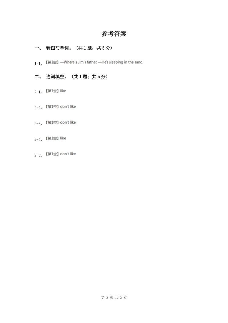 外研版（一起点）小学英语二年级上册Module 2 Unit 1同步练习3.doc_第2页