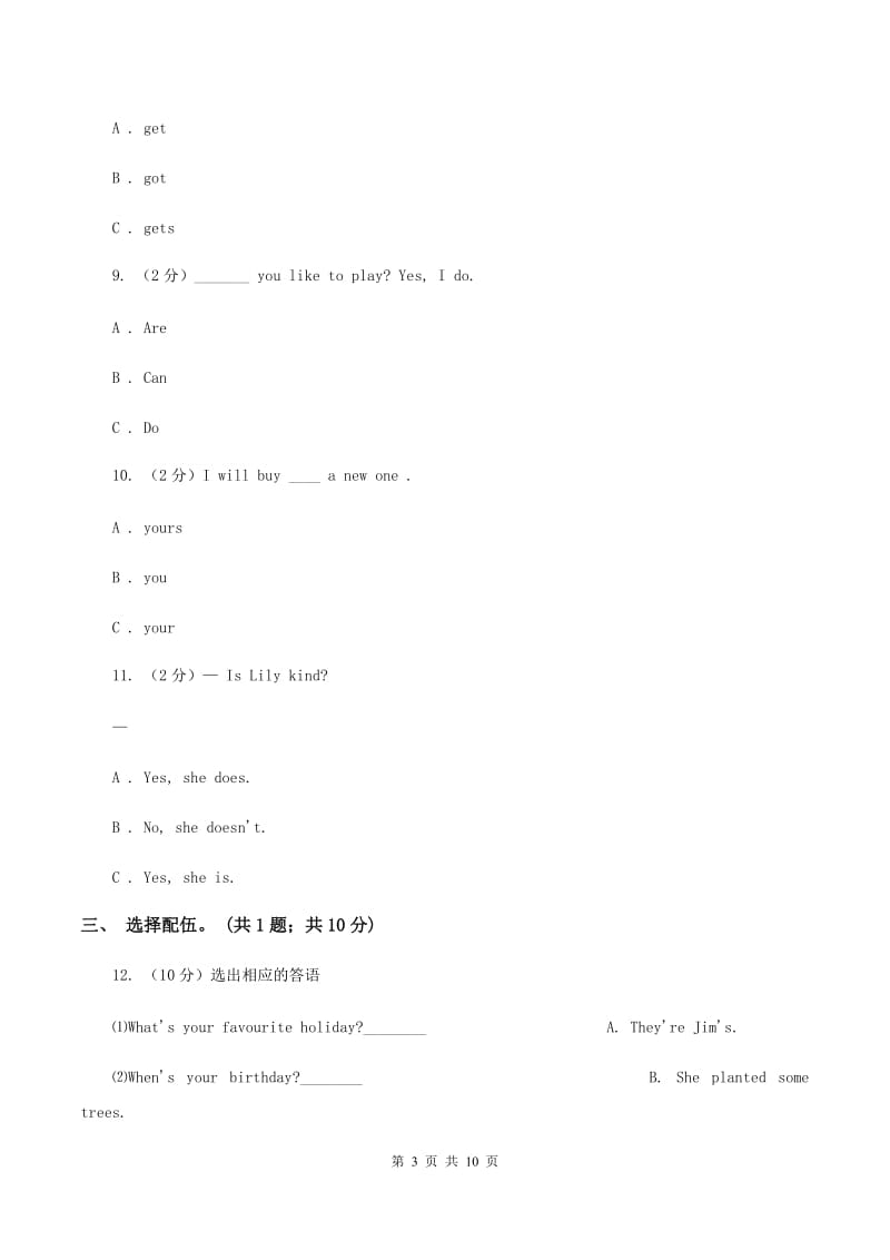 牛津上海版（深圳用）小学英语四年级下册期末测试卷B卷.doc_第3页