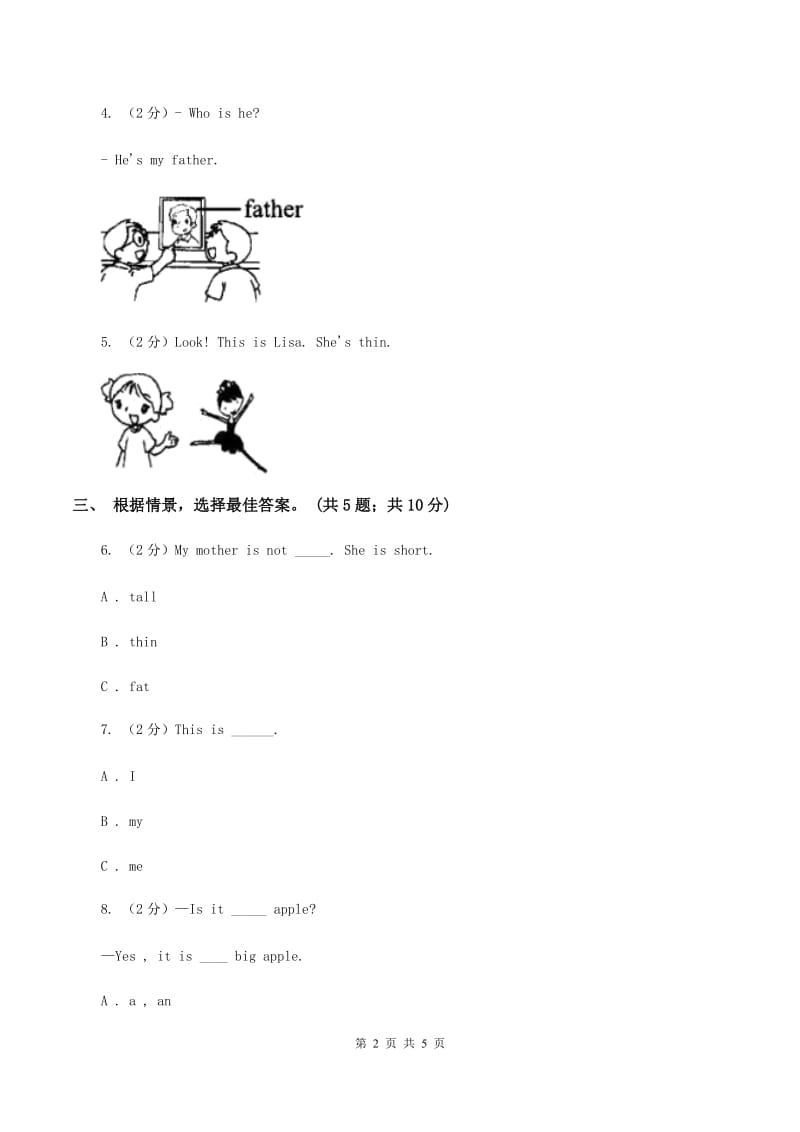 牛津上海版（深圳用）三年级上册Module 2 My family, my friends and me单元测试卷.doc_第2页