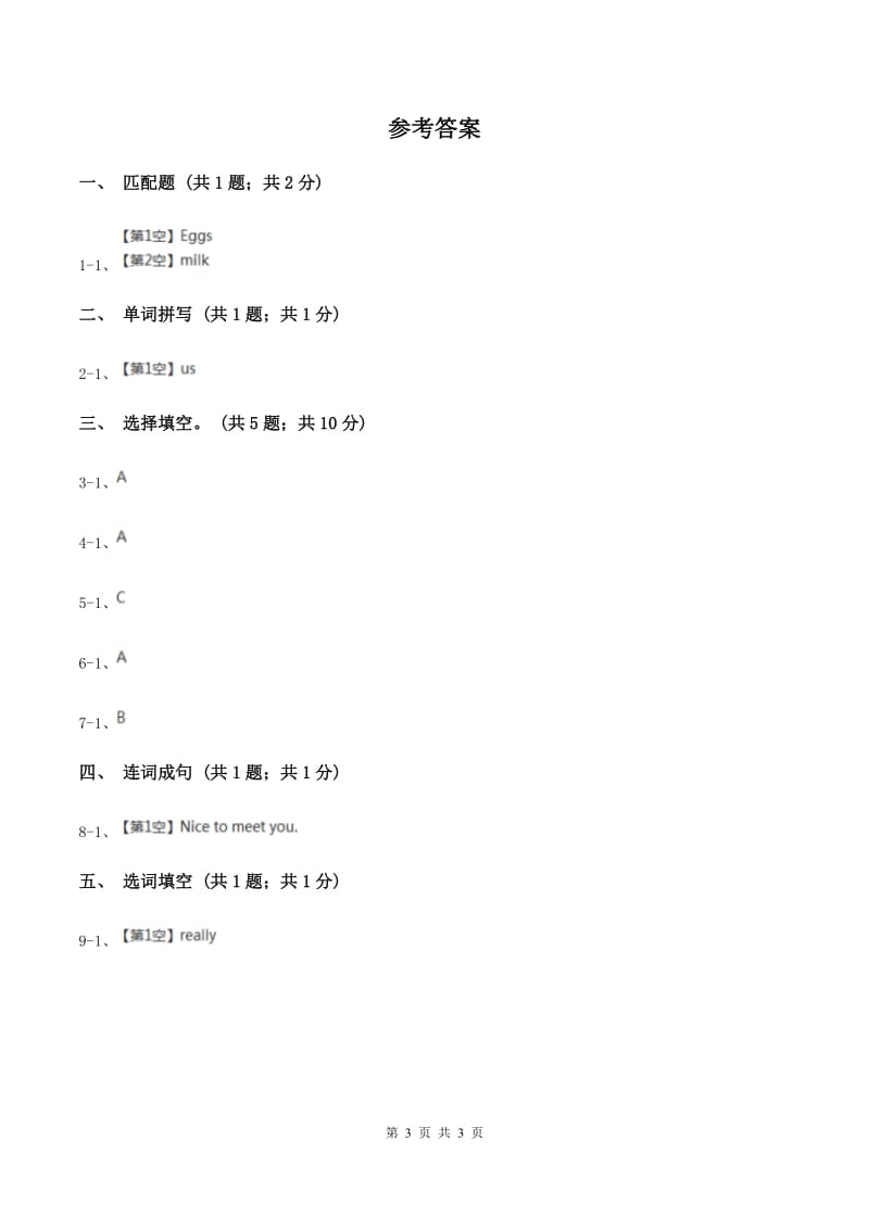 新版-牛津译林版小学英语三年级上册Unit 4 My family 第二课时 同步习题B卷.doc_第3页