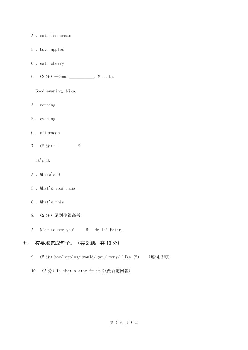新版-牛津译林版小学英语三年级上册Unit 2 Im Liu Tao. 第一课时 同步习题（II ）卷.doc_第2页