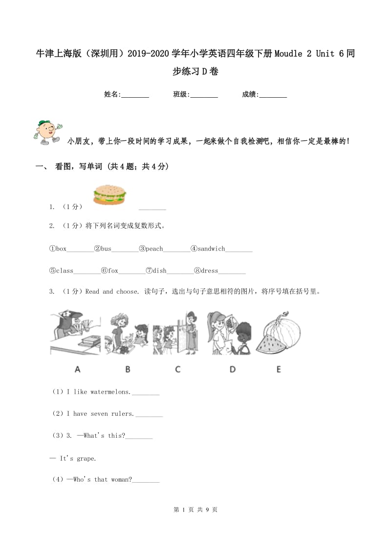 牛津上海版（深圳用）2019-2020学年小学英语四年级下册Moudle 2 Unit 6同步练习D卷.doc_第1页