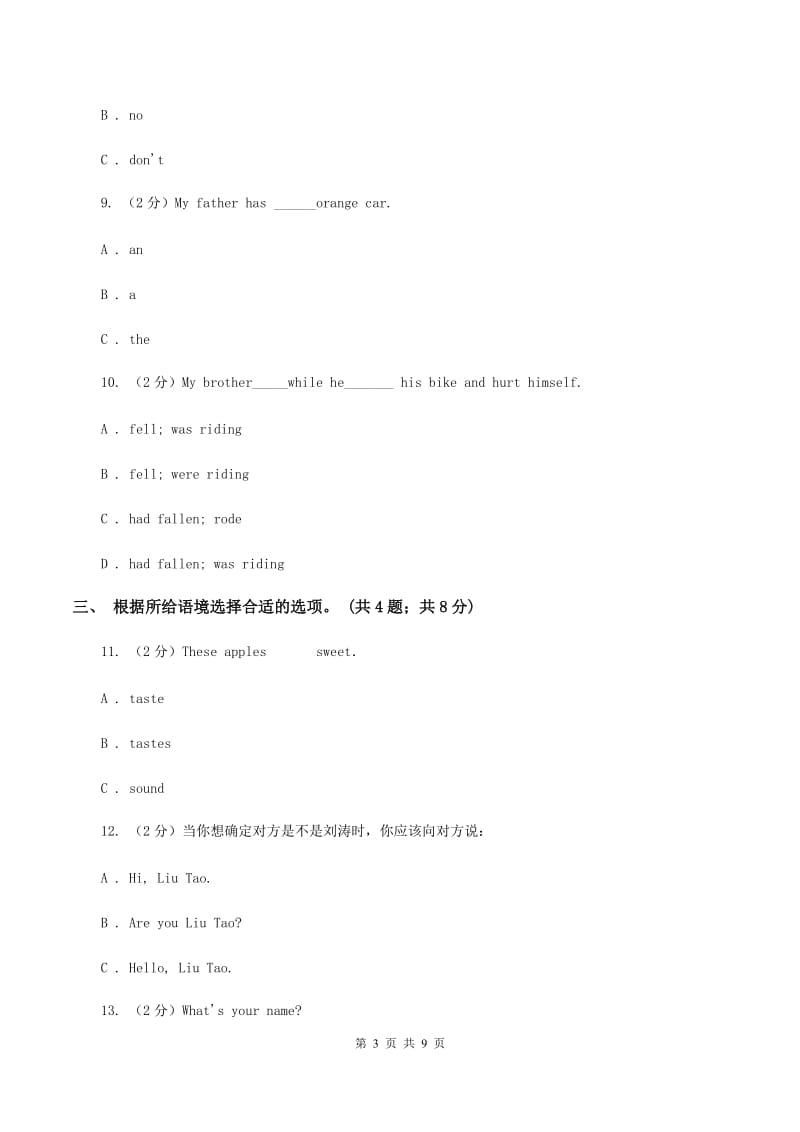 牛津上海版（深圳用）2019-2020学年小学英语四年级下册Moudle 2 Unit 6同步练习D卷.doc_第3页