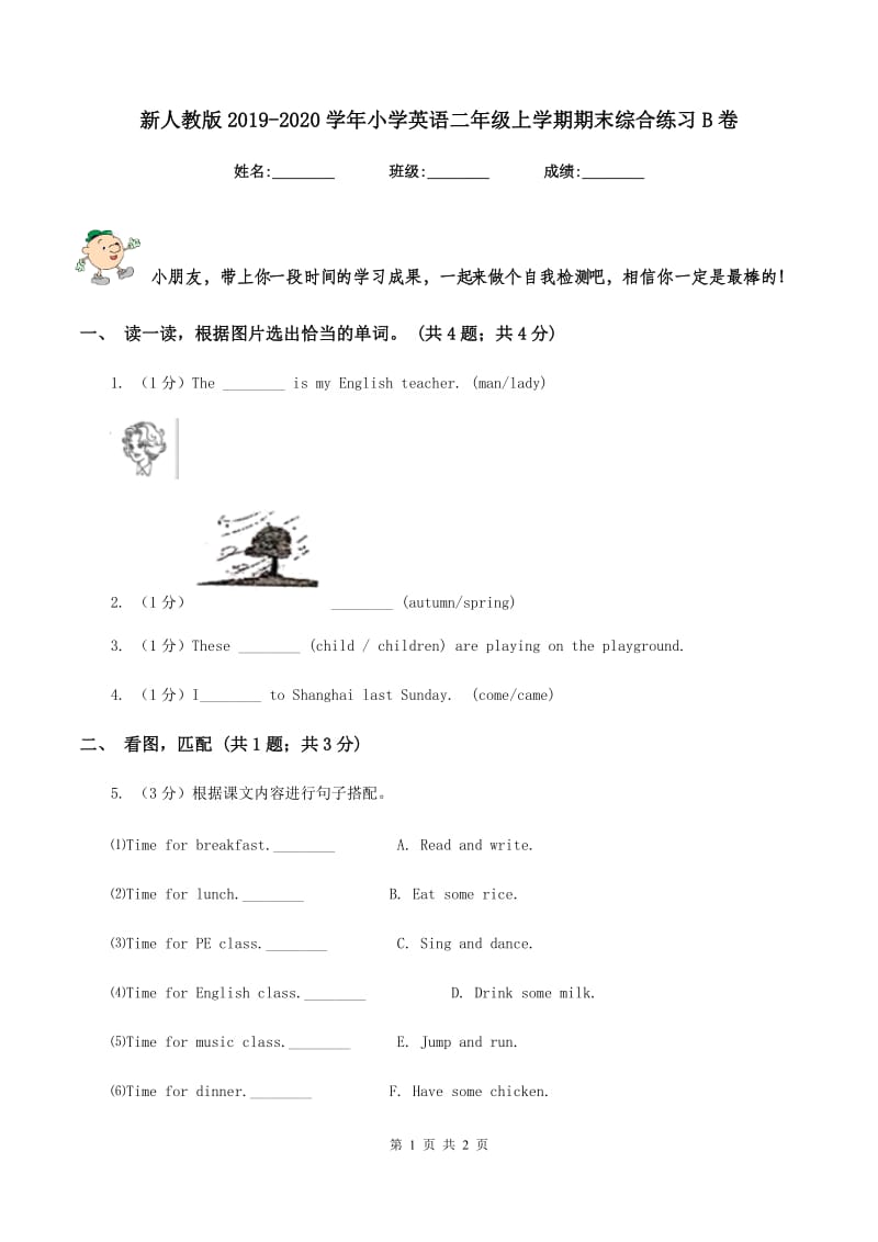 新人教版2019-2020学年小学英语二年级上学期期末综合练习B卷.doc_第1页