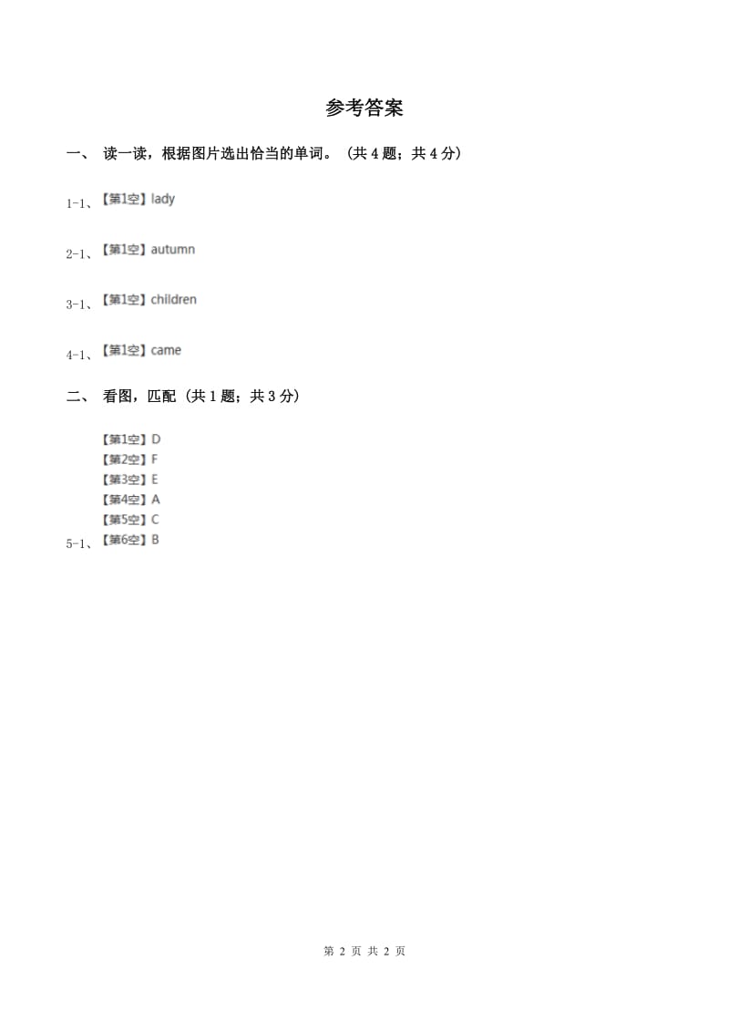 新人教版2019-2020学年小学英语二年级上学期期末综合练习B卷.doc_第2页