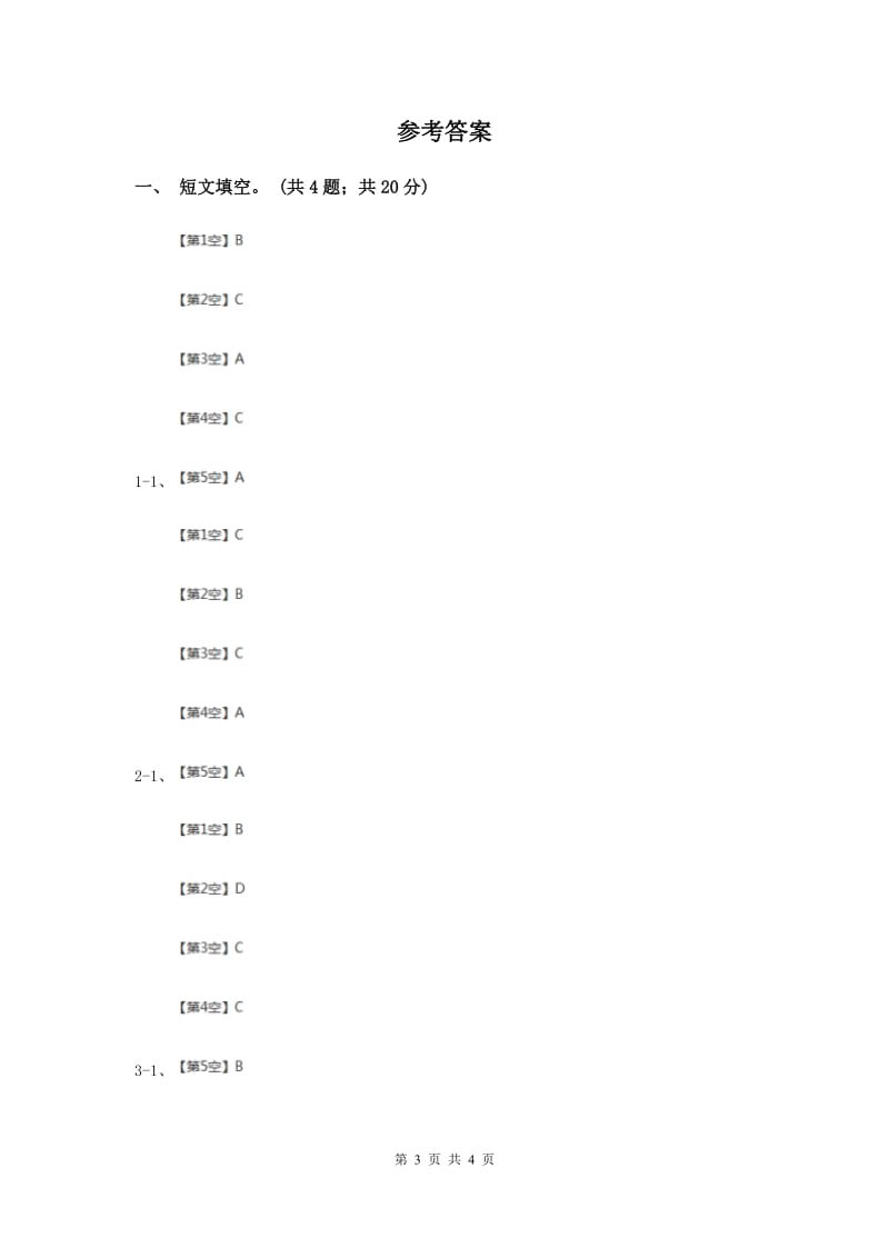 牛津上海版2015小升初英语重点题型训练-短文填空.doc_第3页