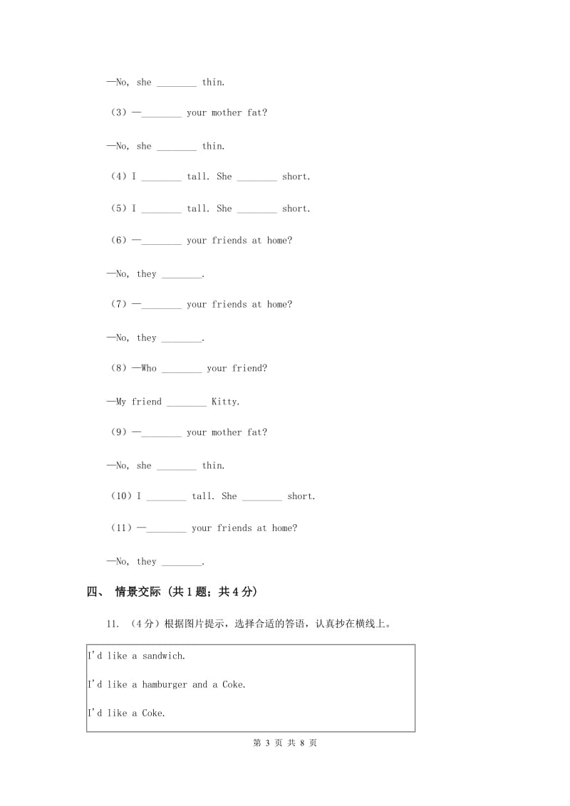 牛津上海版（深圳用）小学英语三年级上册Unit 5同步练习（2）C卷.doc_第3页